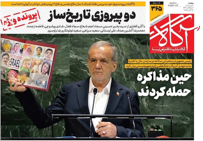 صفحه نخست روزنامه‌ های سوم مهر