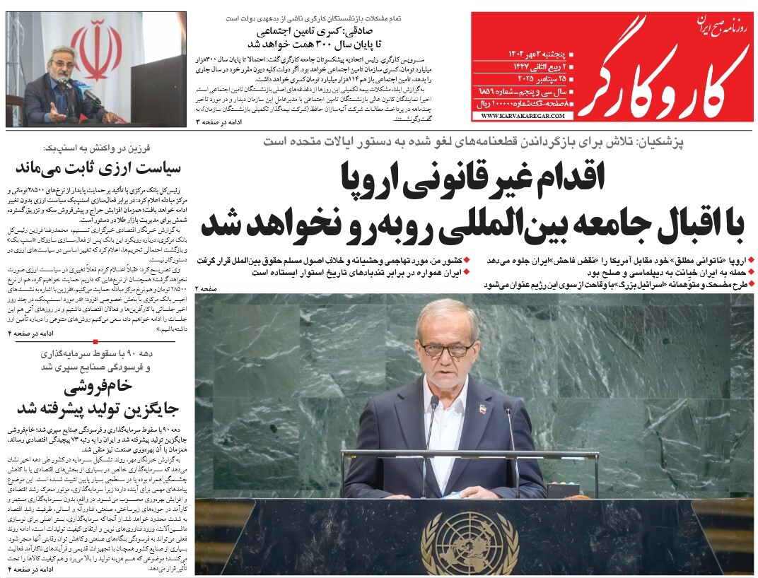 صفحه نخست روزنامه‌ های سوم مهر