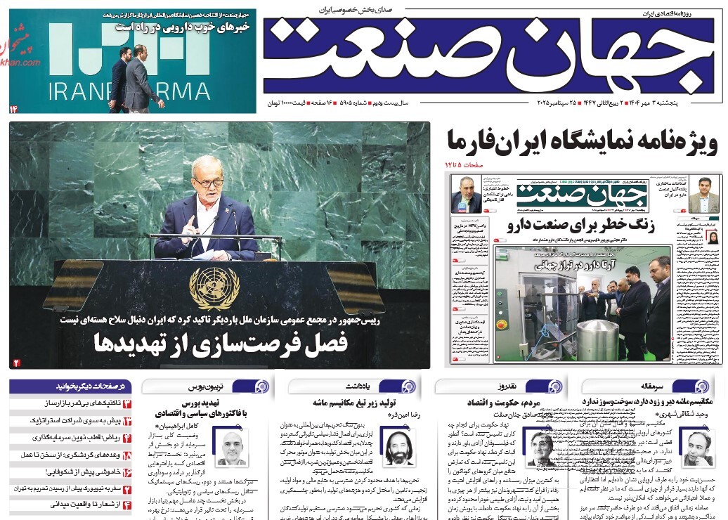 صفحه نخست روزنامه‌ های سوم مهر