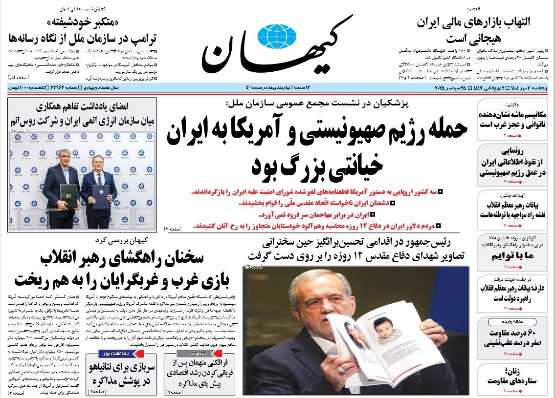 صفحه نخست روزنامه‌ های سوم مهر