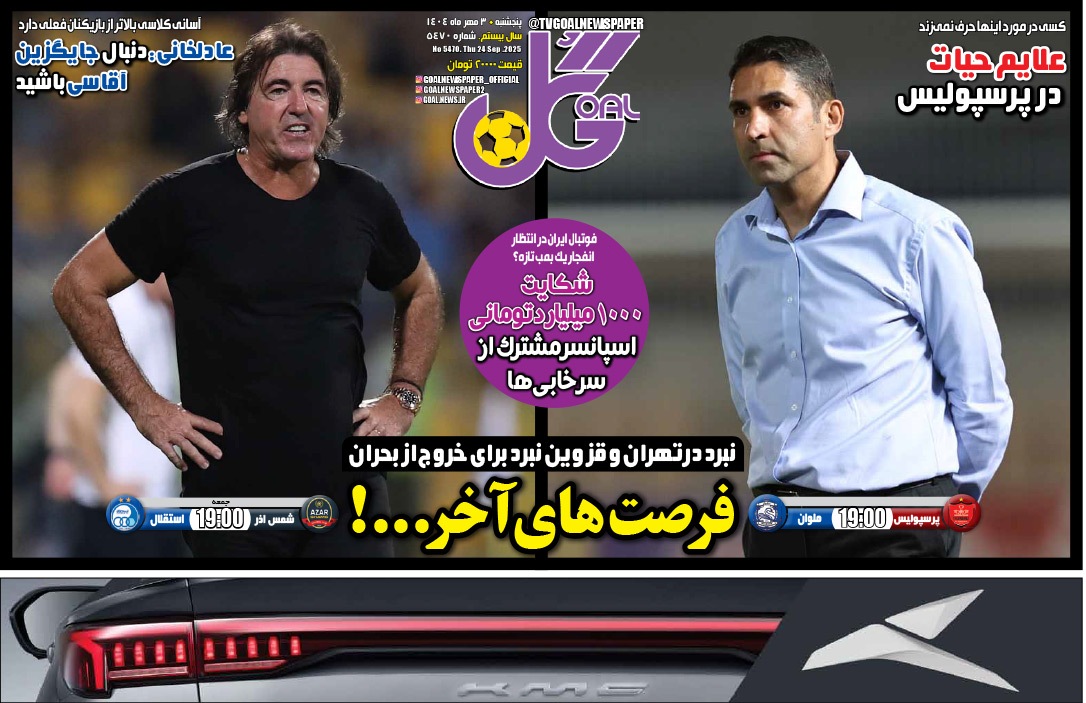 صفحه نخست روزنامه‌ های سوم مهر