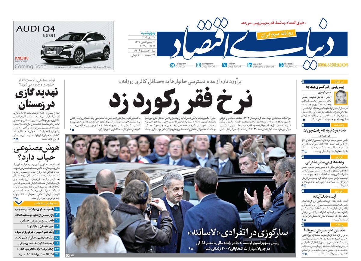 صفحه نخست روزنامه‌ های سی‌ام مهر