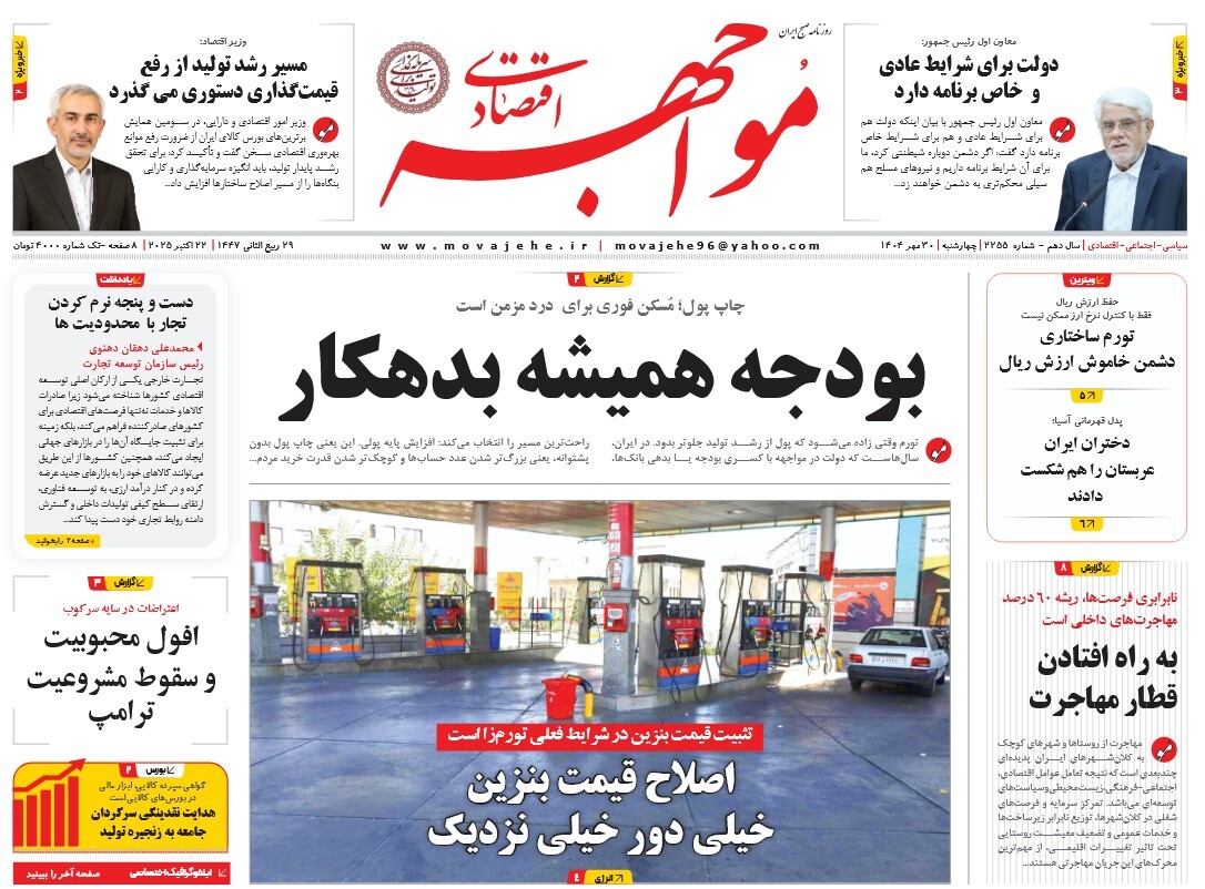 صفحه نخست روزنامه‌ های سی‌ام مهر