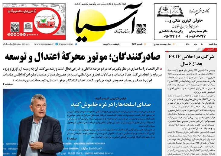 صفحه نخست روزنامه‌ های سی‌ام مهر