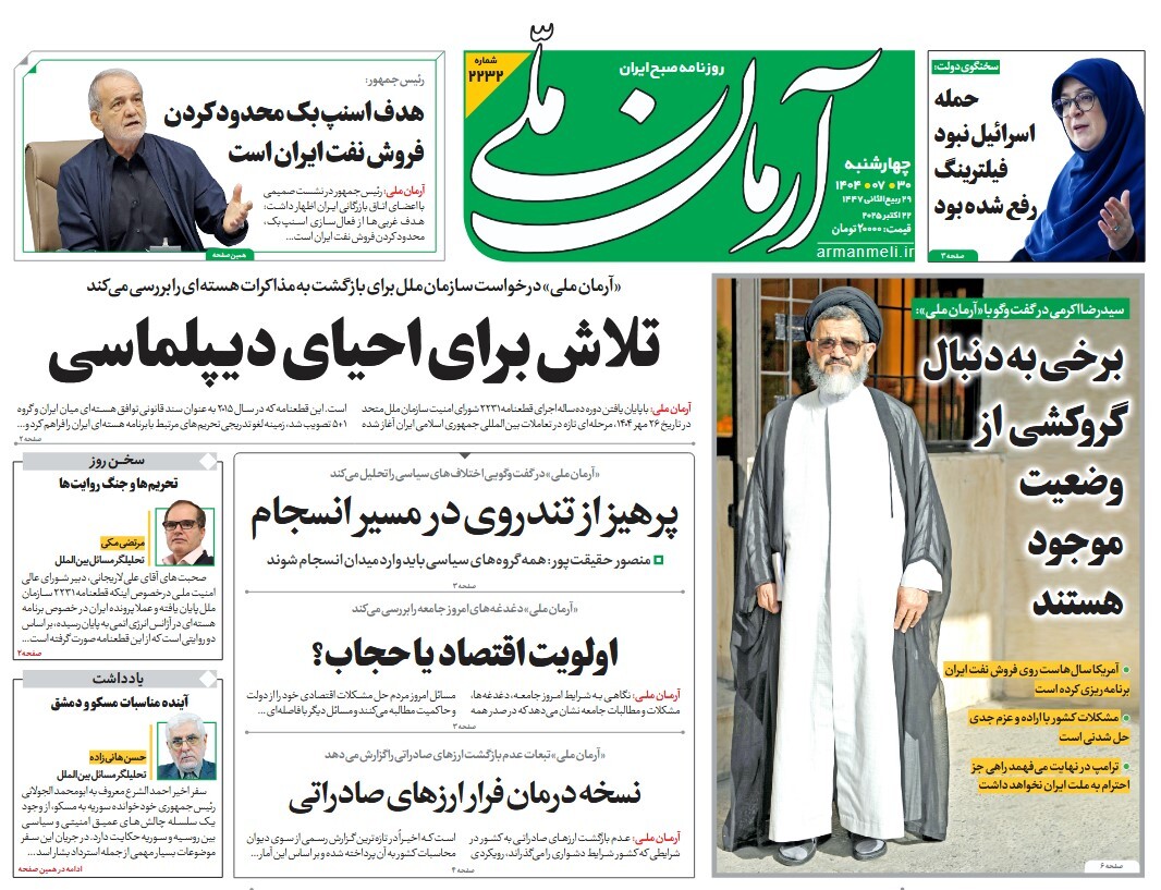 صفحه نخست روزنامه‌ های سی‌ام مهر