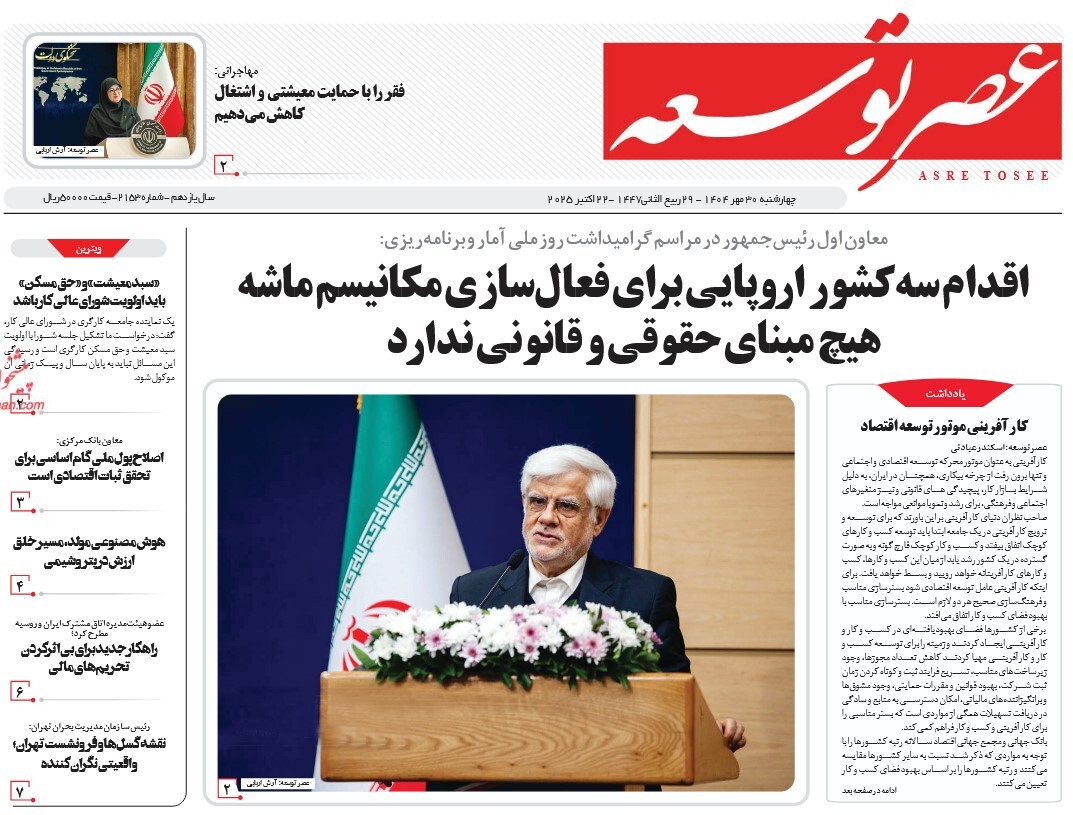 صفحه نخست روزنامه‌ های سی‌ام مهر