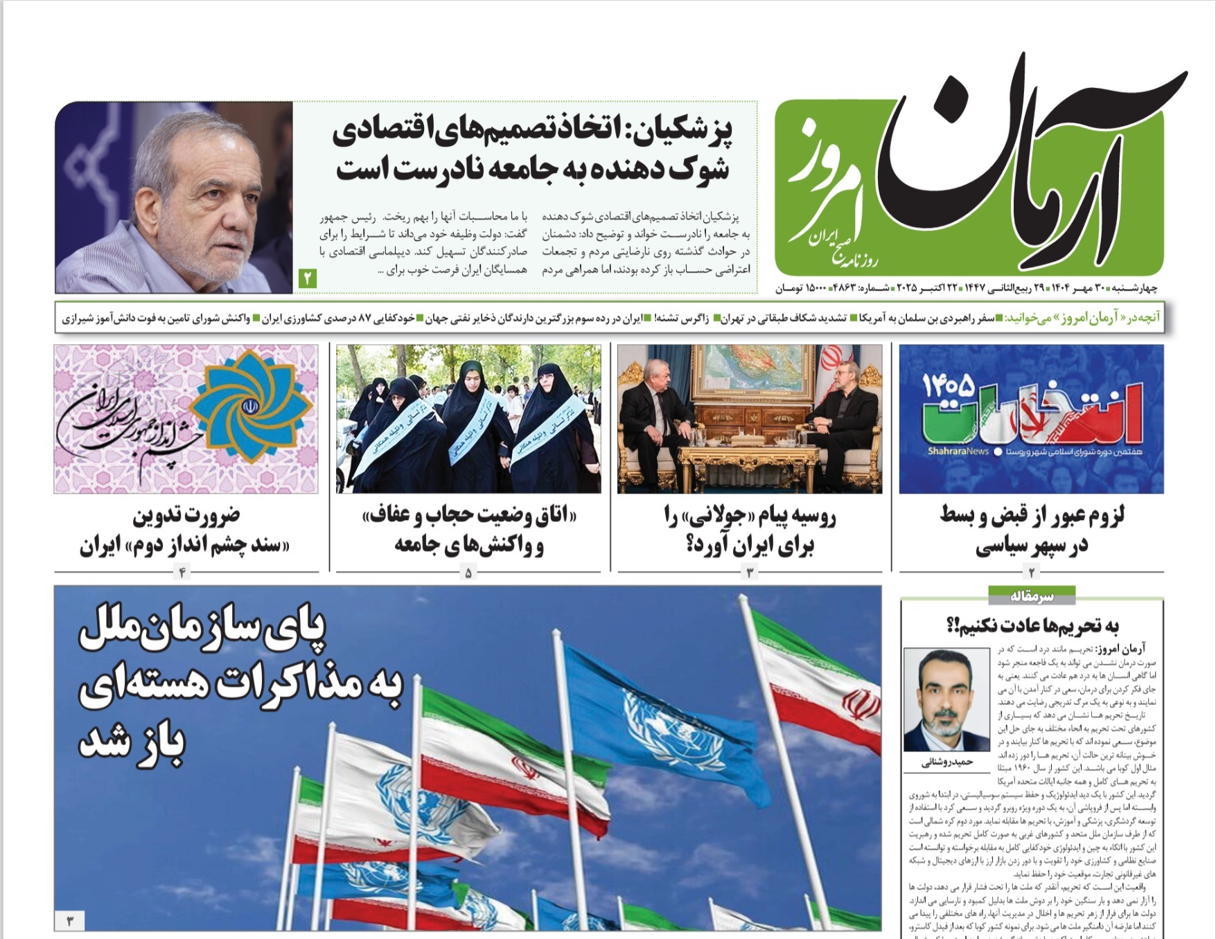 صفحه نخست روزنامه‌ های سی‌ام مهر