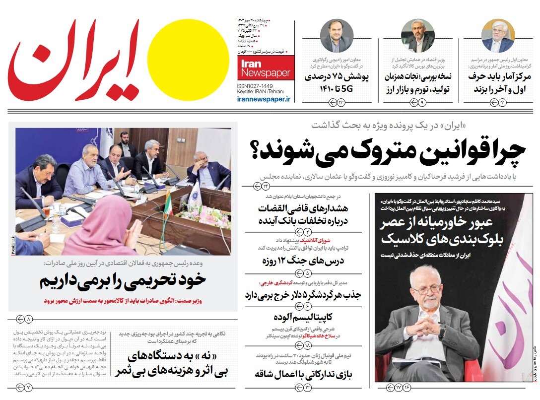 صفحه نخست روزنامه‌ های سی‌ام مهر