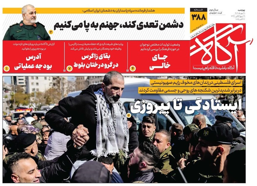 صفحه نخست روزنامه‌ های سی‌ام مهر