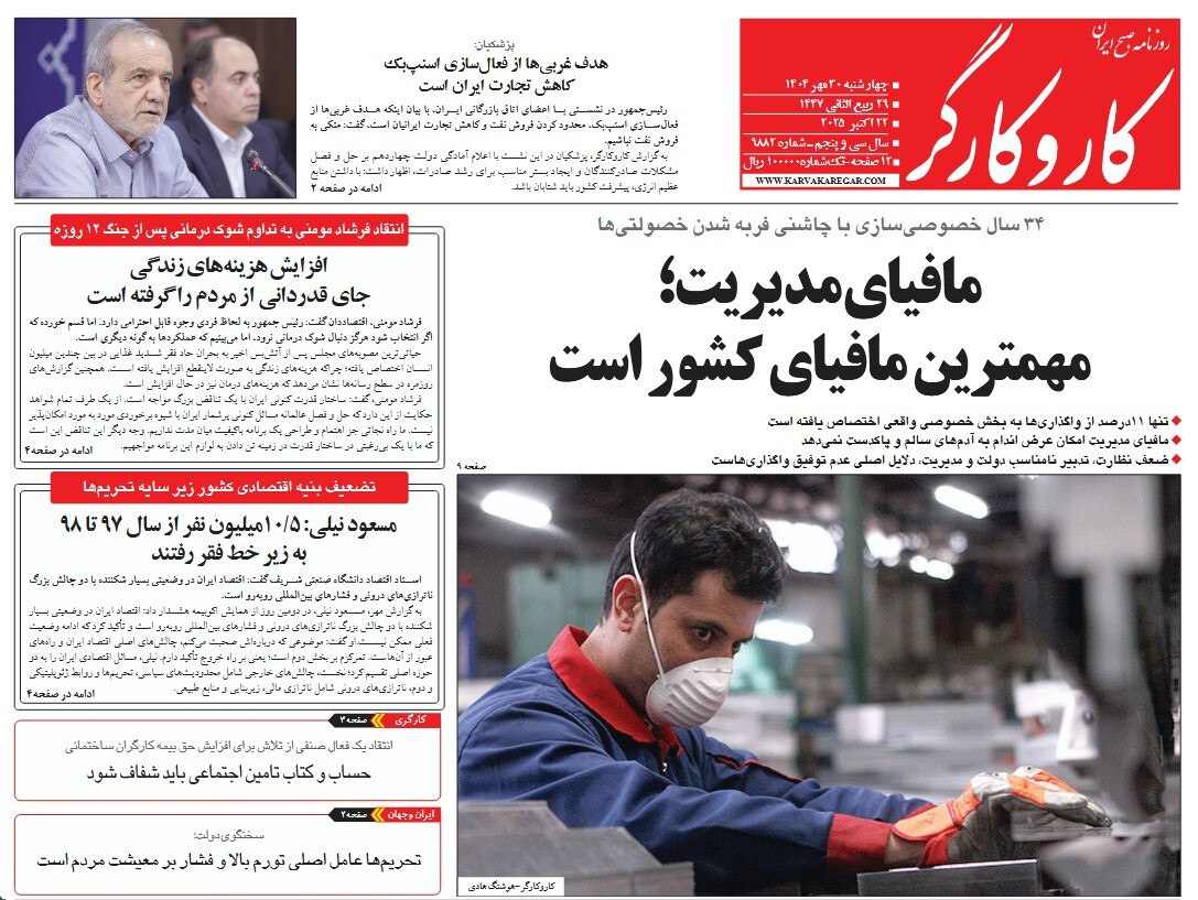 صفحه نخست روزنامه‌ های سی‌ام مهر