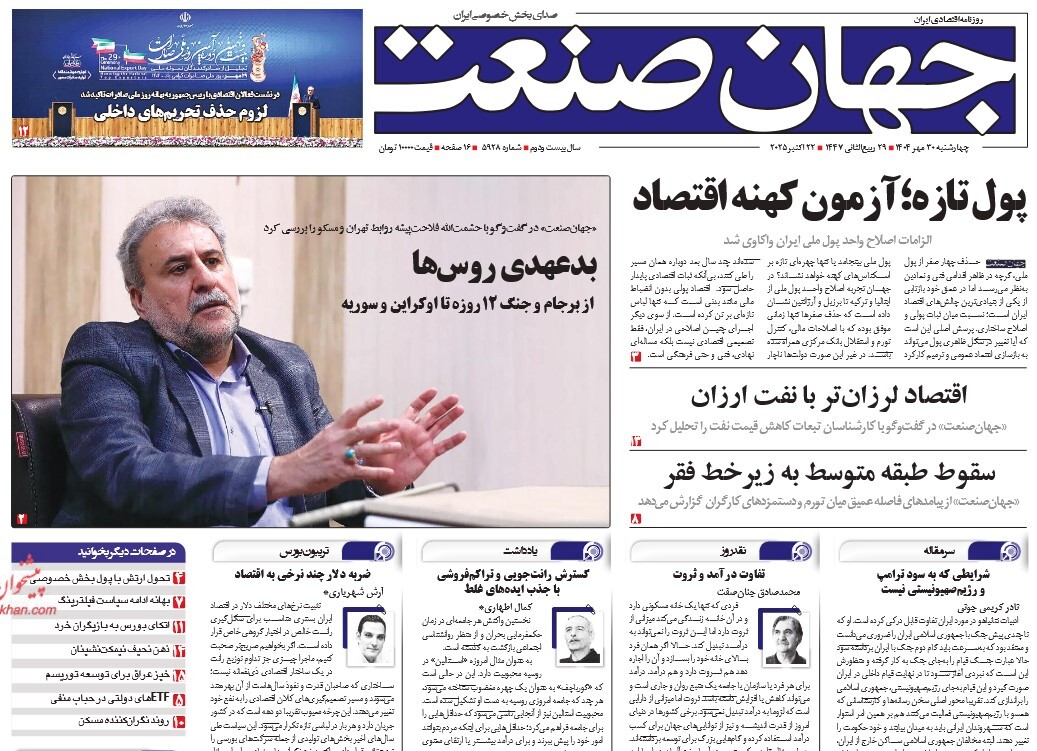 صفحه نخست روزنامه‌ های سی‌ام مهر