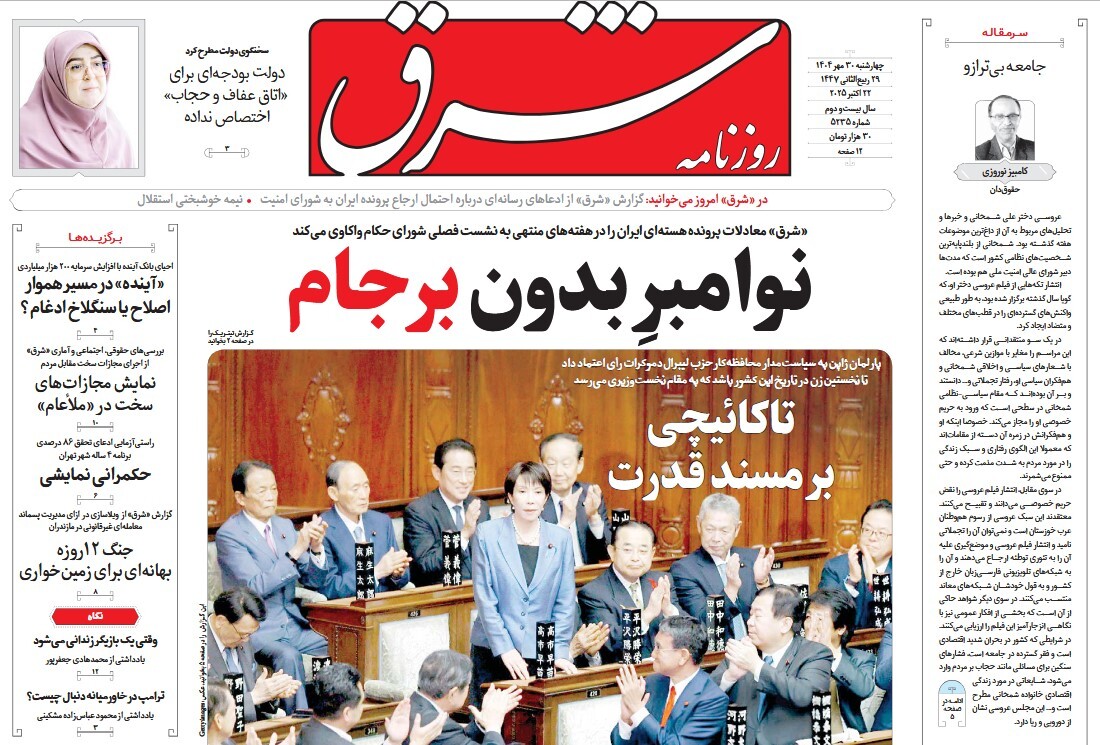 صفحه نخست روزنامه‌ های سی‌ام مهر