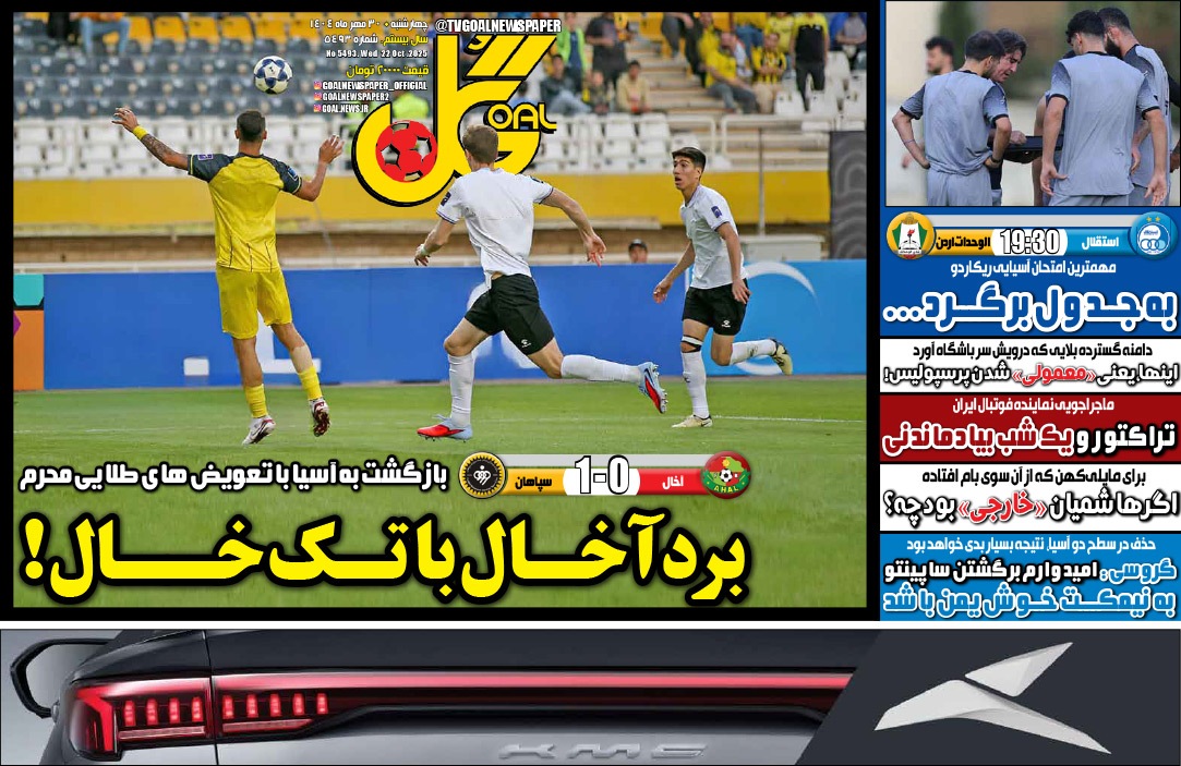 صفحه نخست روزنامه‌ های سی‌ام مهر