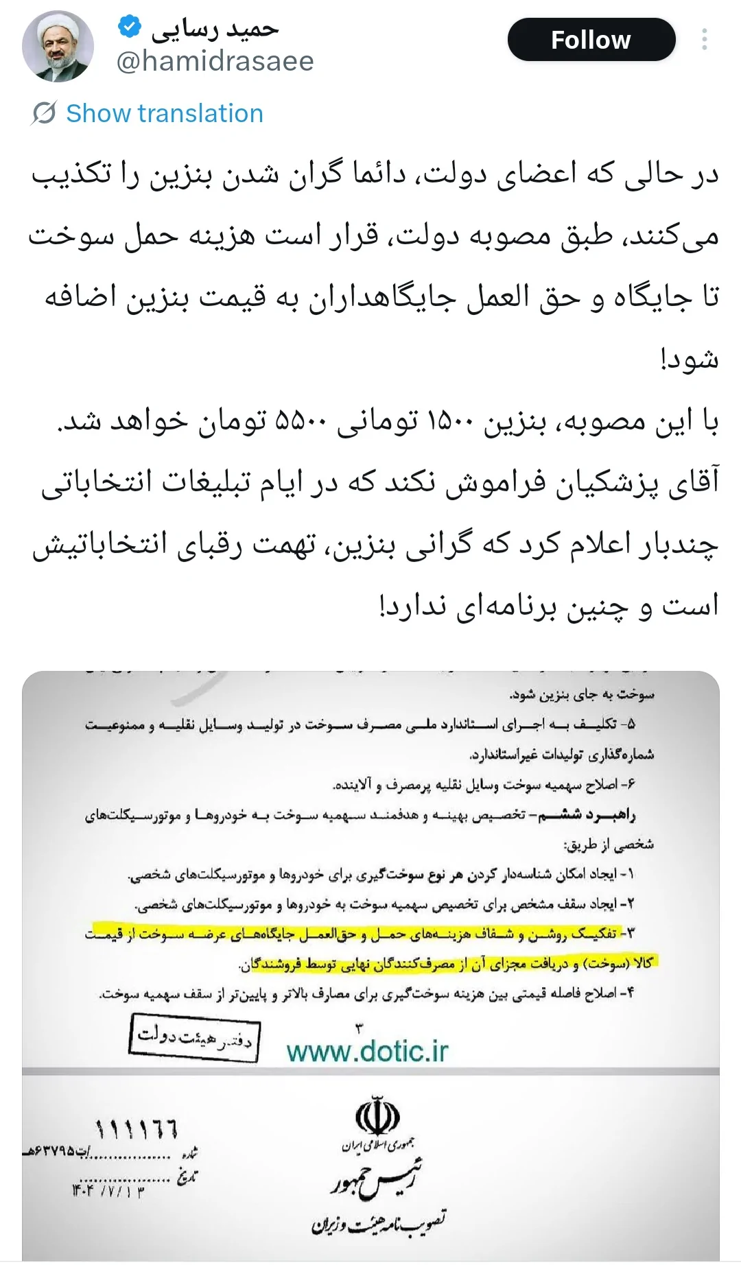 دولت در دوراهی افزایش قیمت بنزین