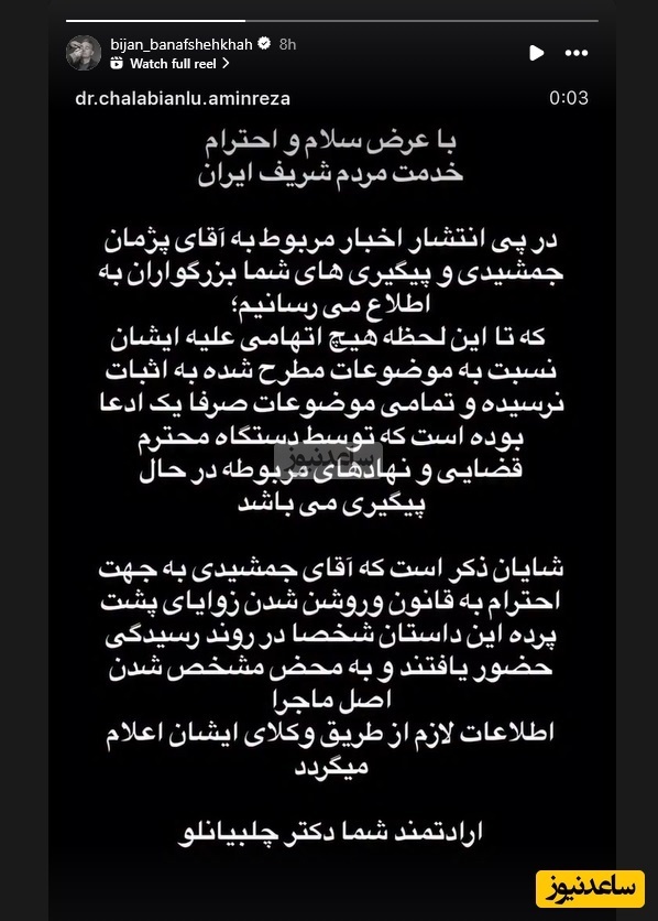 استوری متفاوت بیژن بنفشه خواه درباره پژمان جمشیدی