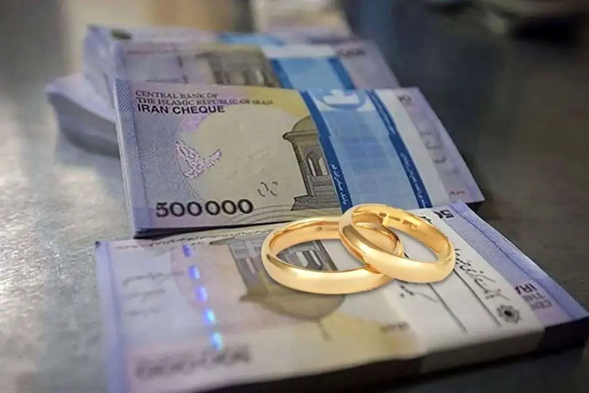رقم پرداخت وام ازدواج و فرزندآوری تغییر کرد؟