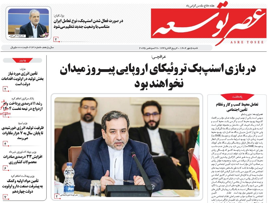 صفحه نخست روزنامه‌ های پنجم مهر