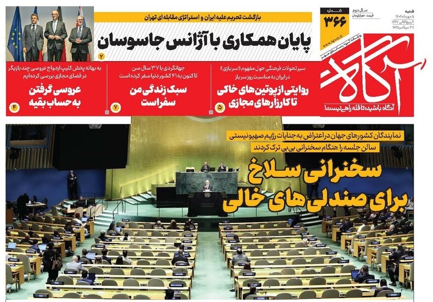 صفحه نخست روزنامه‌ های پنجم مهر