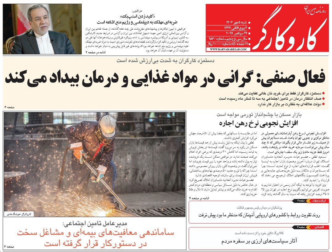 صفحه نخست روزنامه‌ های پنجم مهر