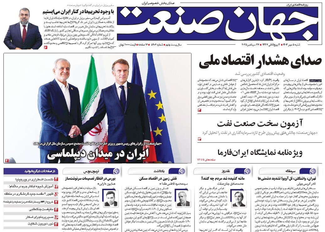 صفحه نخست روزنامه‌ های پنجم مهر