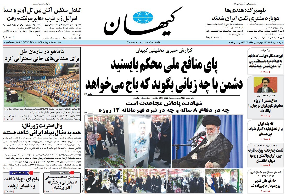 صفحه نخست روزنامه‌ های پنجم مهر