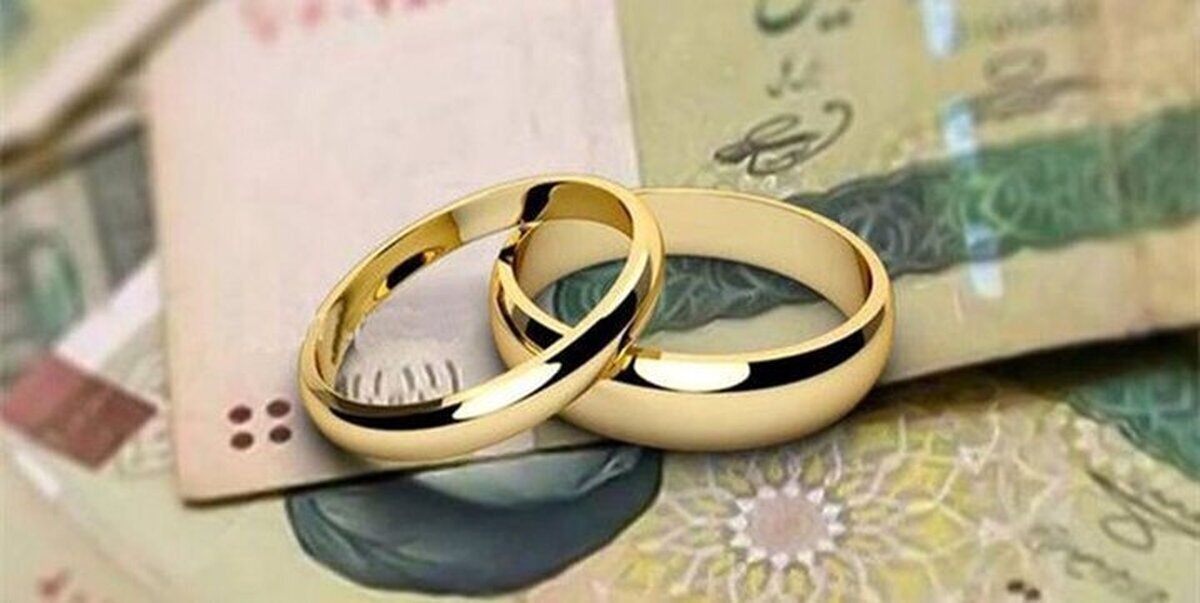 پرداخت وام ازدواج
