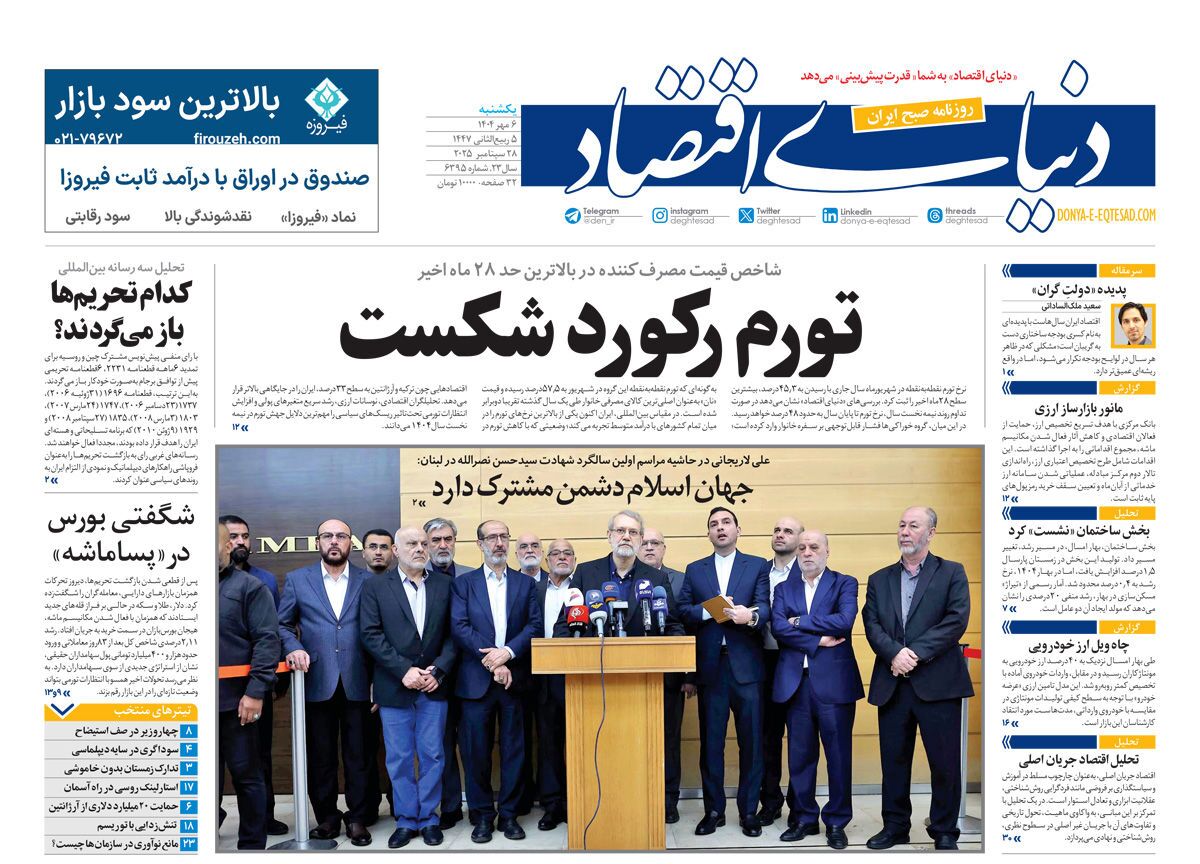 صفحه نخست روزنامه‌ های ششم مهر