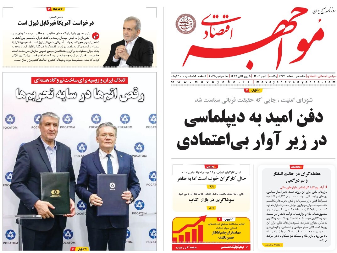 صفحه نخست روزنامه‌ های ششم مهر