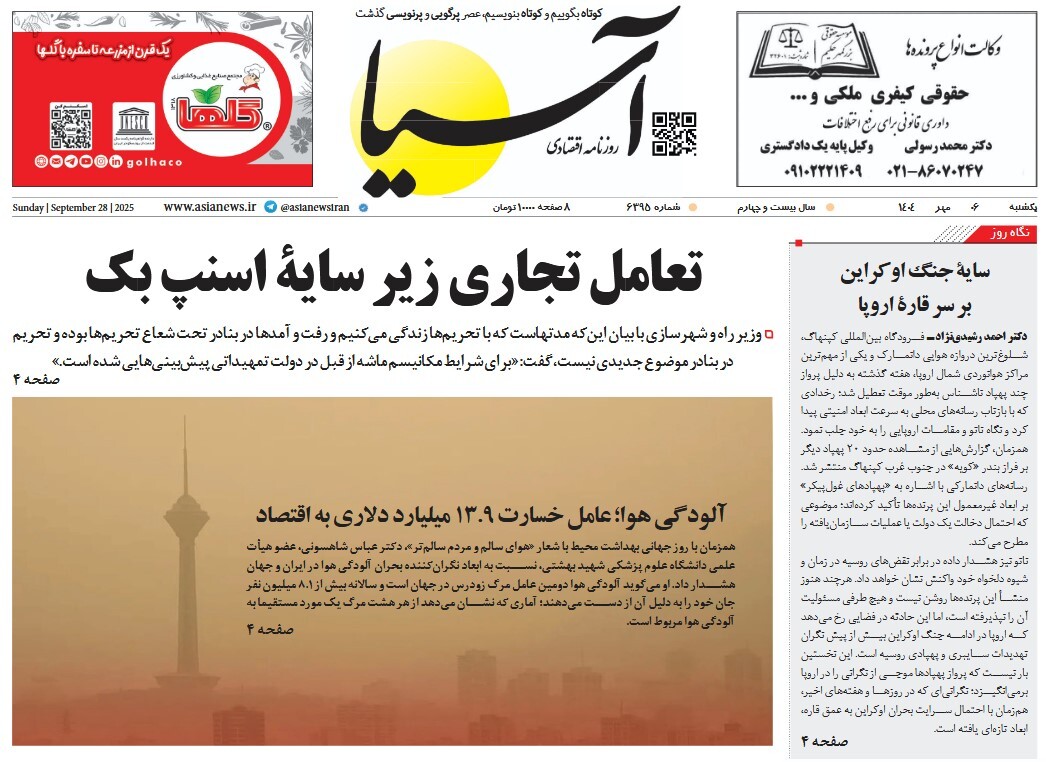صفحه نخست روزنامه‌ های ششم مهر