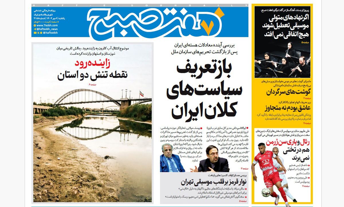 صفحه نخست روزنامه‌ های ششم مهر