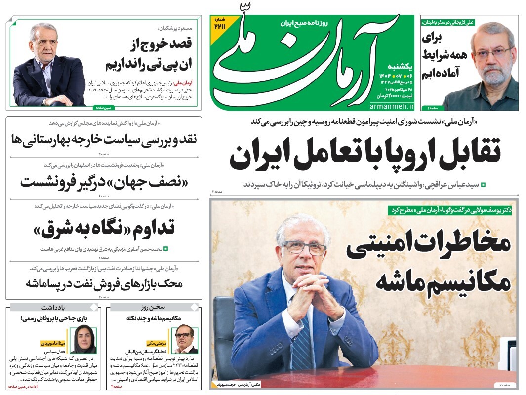 صفحه نخست روزنامه‌ های ششم مهر