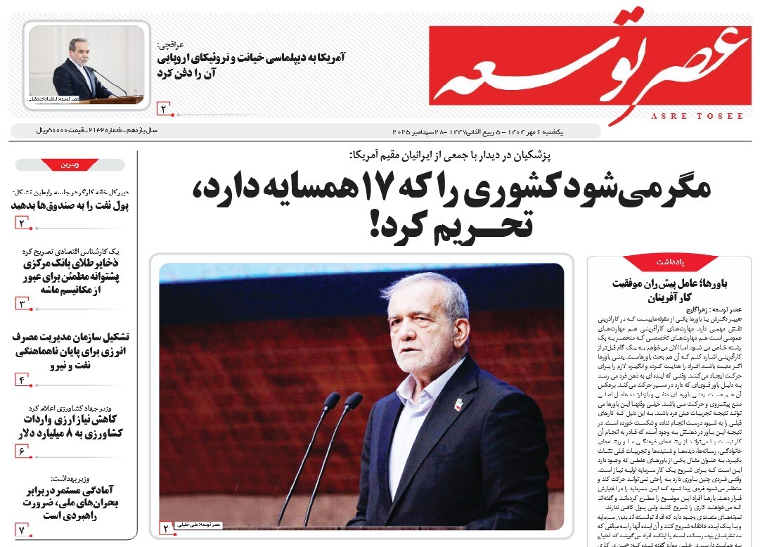 صفحه نخست روزنامه‌ های ششم مهر