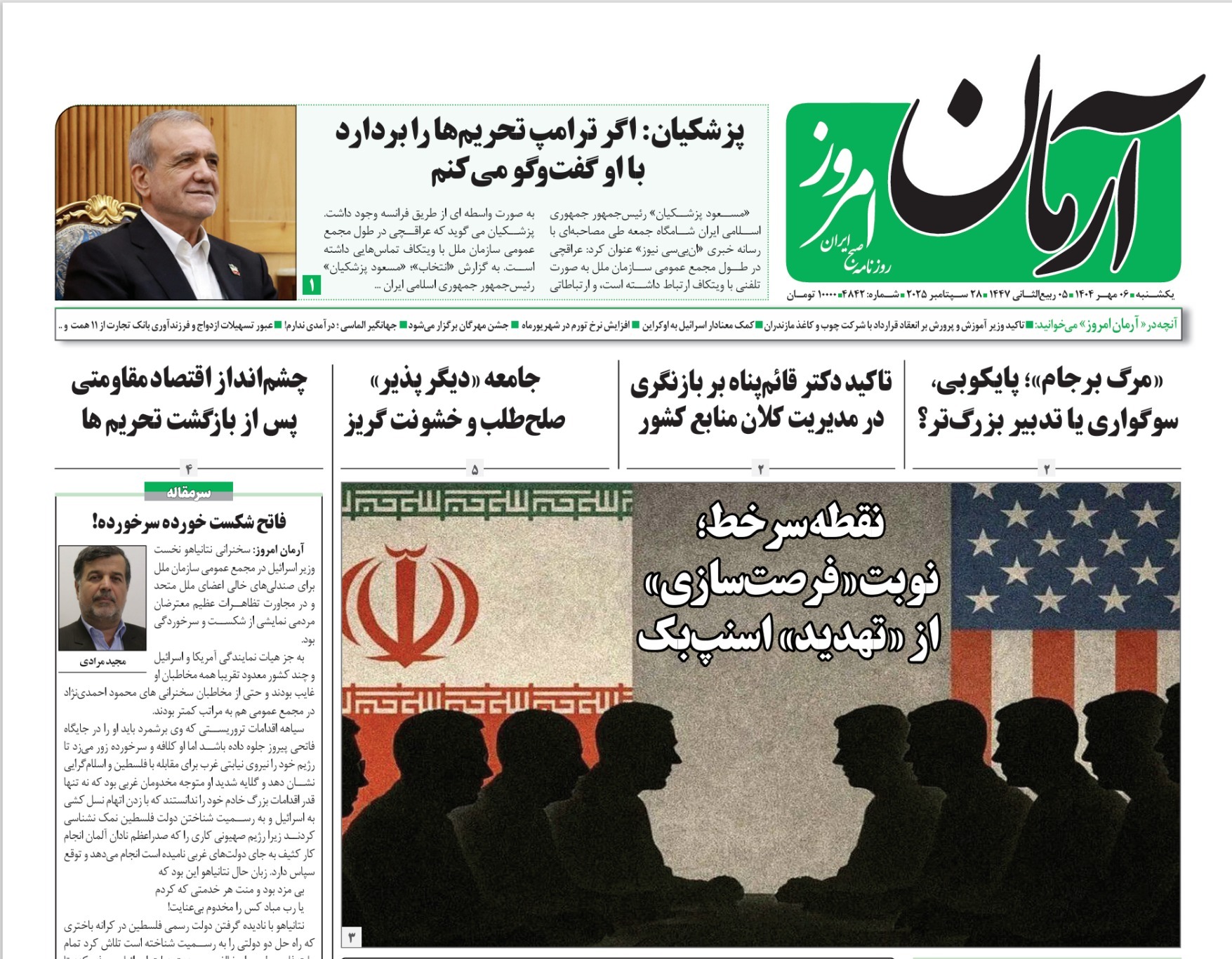 صفحه نخست روزنامه‌ های ششم مهر