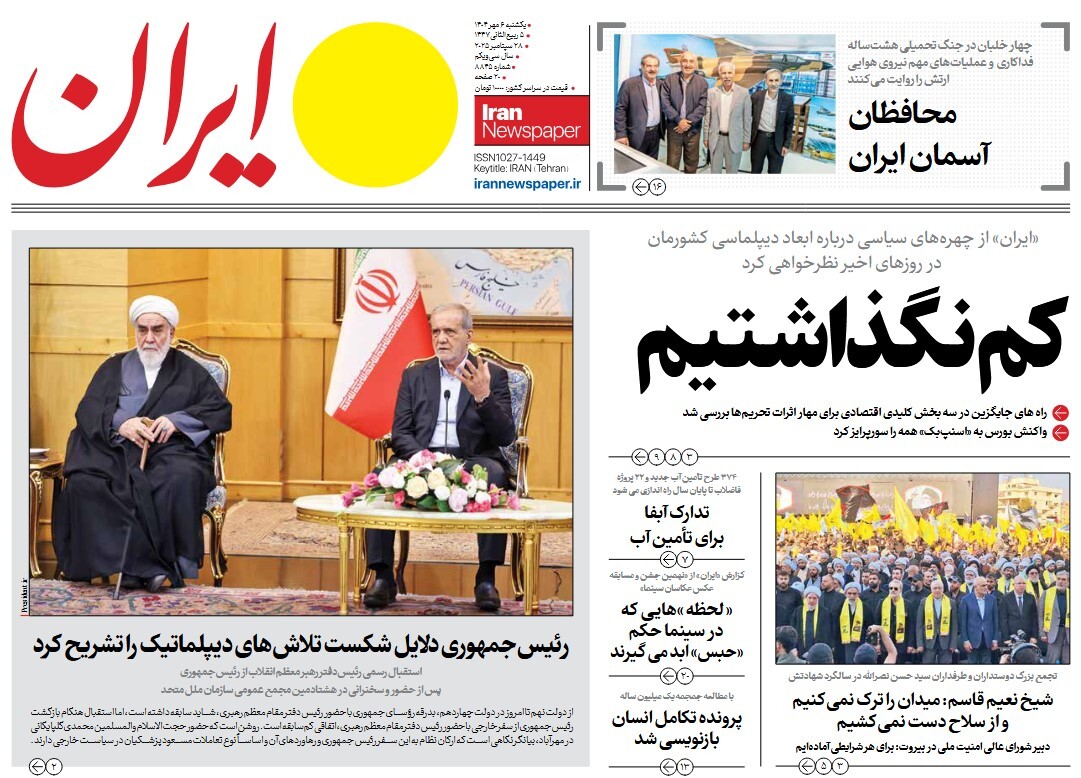 صفحه نخست روزنامه‌ های ششم مهر