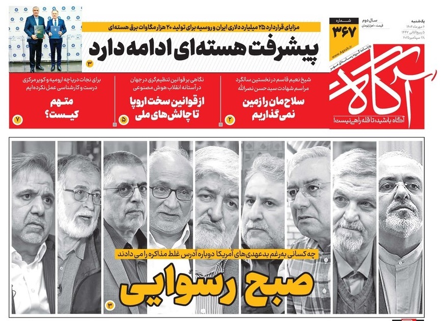 صفحه نخست روزنامه‌ های ششم مهر