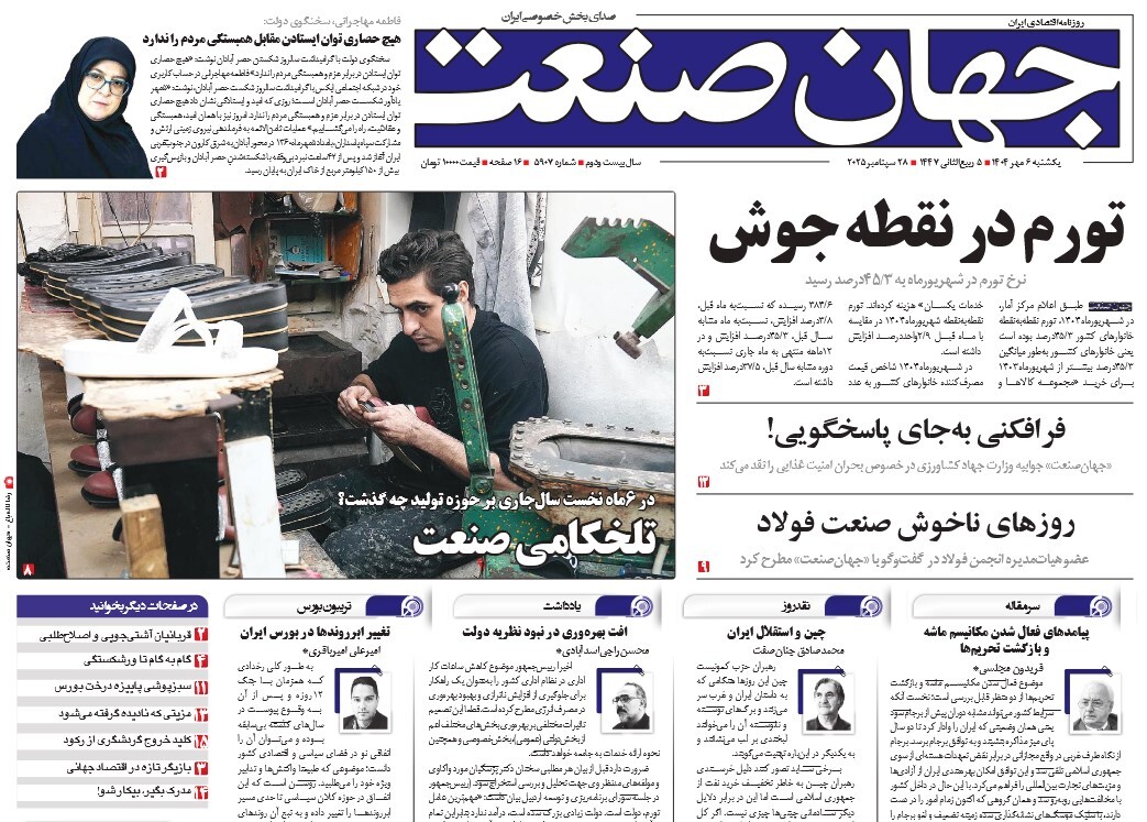 صفحه نخست روزنامه‌ های ششم مهر