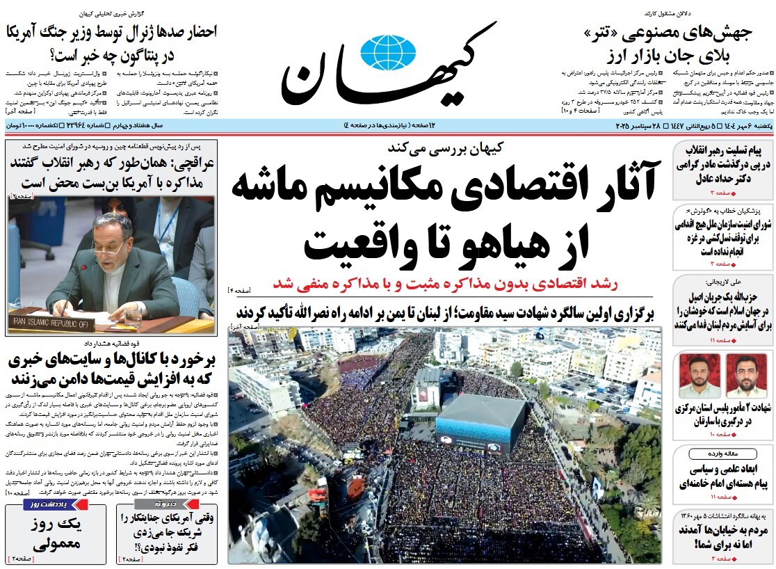 صفحه نخست روزنامه‌ های ششم مهر