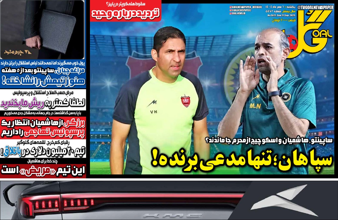 صفحه نخست روزنامه‌ های ششم مهر