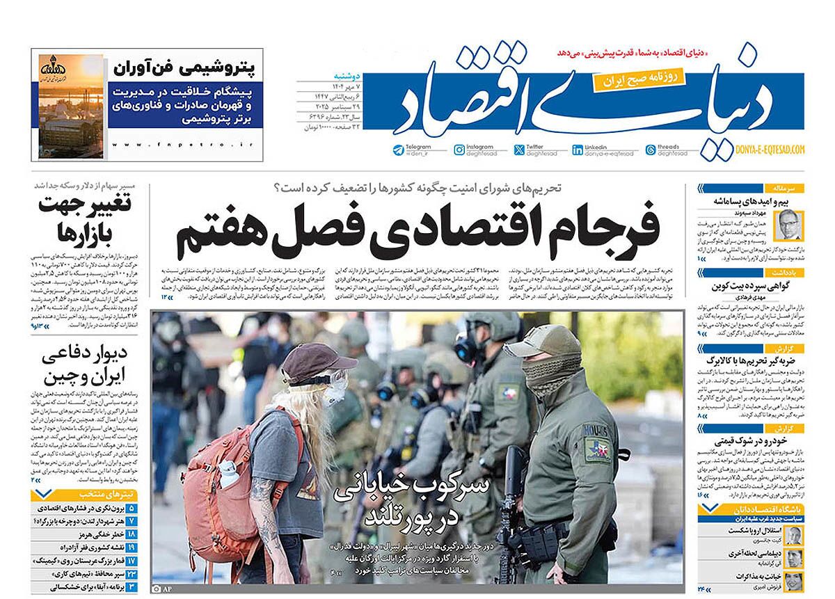 صفحه نخست روزنامه‌ های هفتم مهر
