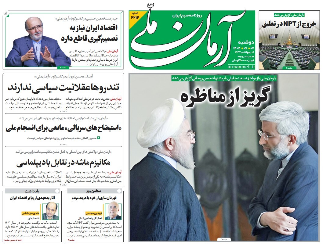 صفحه نخست روزنامه‌ های هفتم مهر