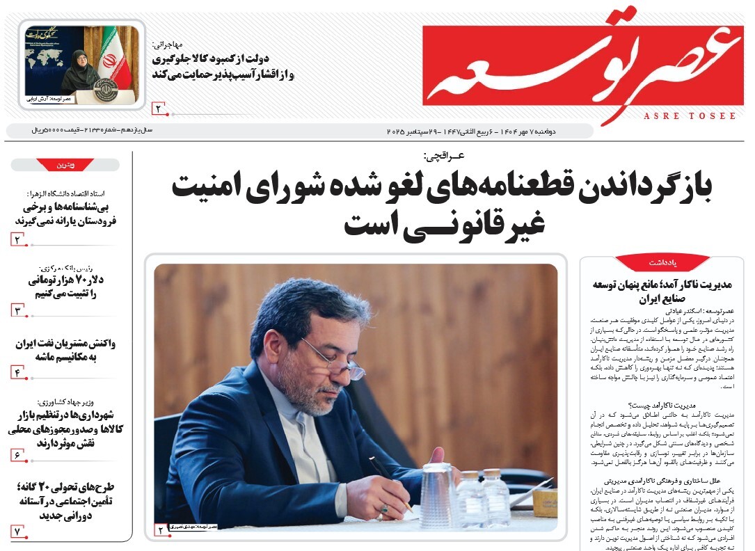 صفحه نخست روزنامه‌ های هفتم مهر