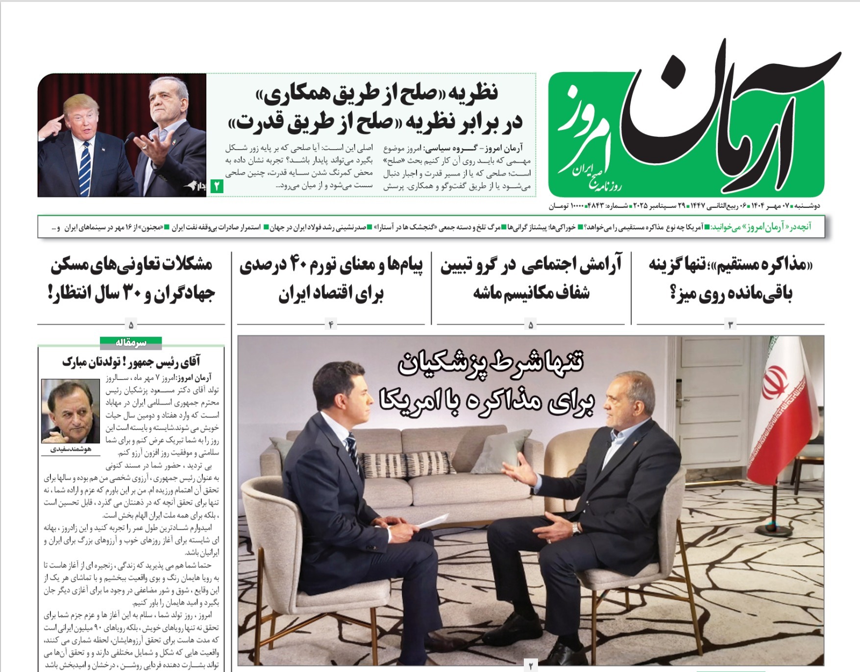 صفحه نخست روزنامه‌ های هفتم مهر