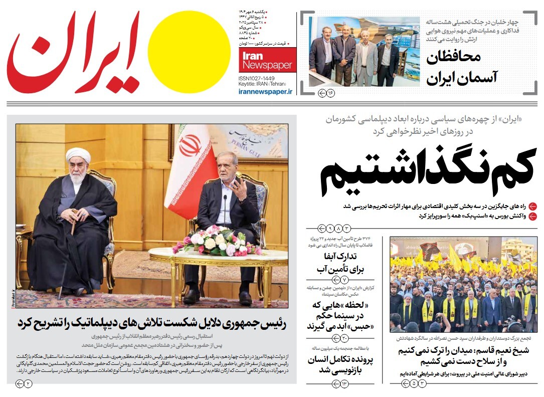 صفحه نخست روزنامه‌ های هفتم مهر