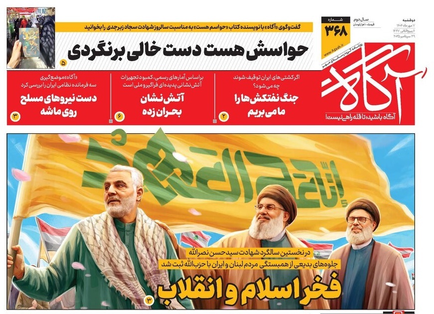 صفحه نخست روزنامه‌ های هفتم مهر