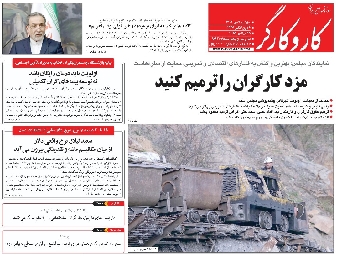 صفحه نخست روزنامه‌ های هفتم مهر