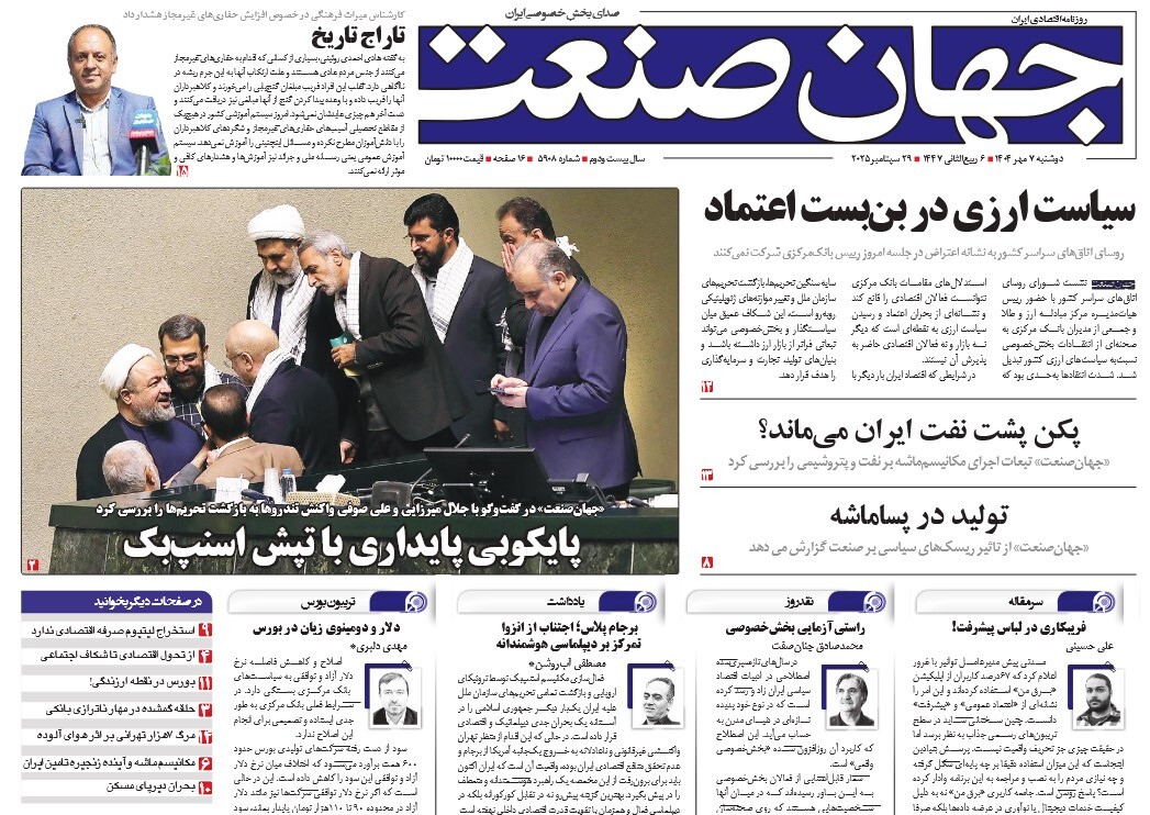 صفحه نخست روزنامه‌ های هفتم مهر