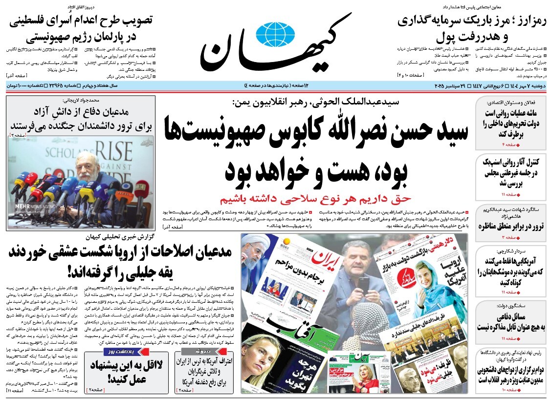 صفحه نخست روزنامه‌ های هفتم مهر