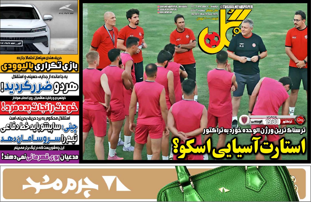 صفحه نخست روزنامه‌ های هفتم مهر