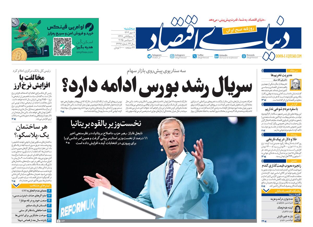 صفحه نخست روزنامه‌ های هشتم مهر