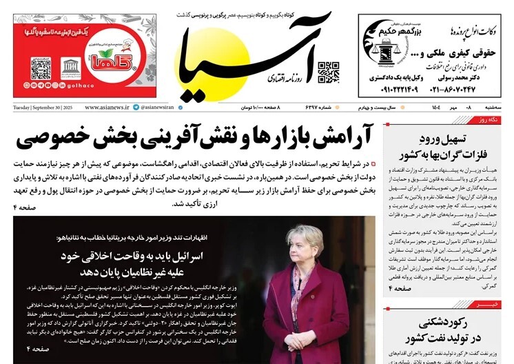 صفحه نخست روزنامه‌ های هشتم مهر